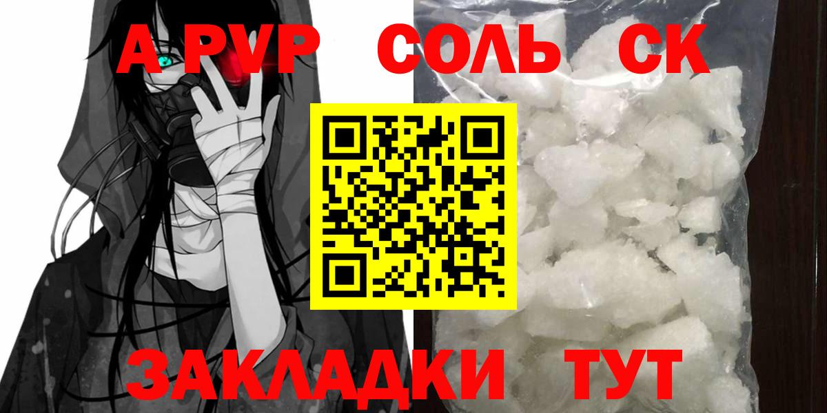 Ипатово  А ПВП крисы CK  Alpha-PVP  Вход с VPN 