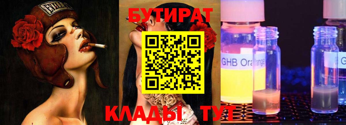 Ипатово  Бутират бутандиол  Вход с VPN 