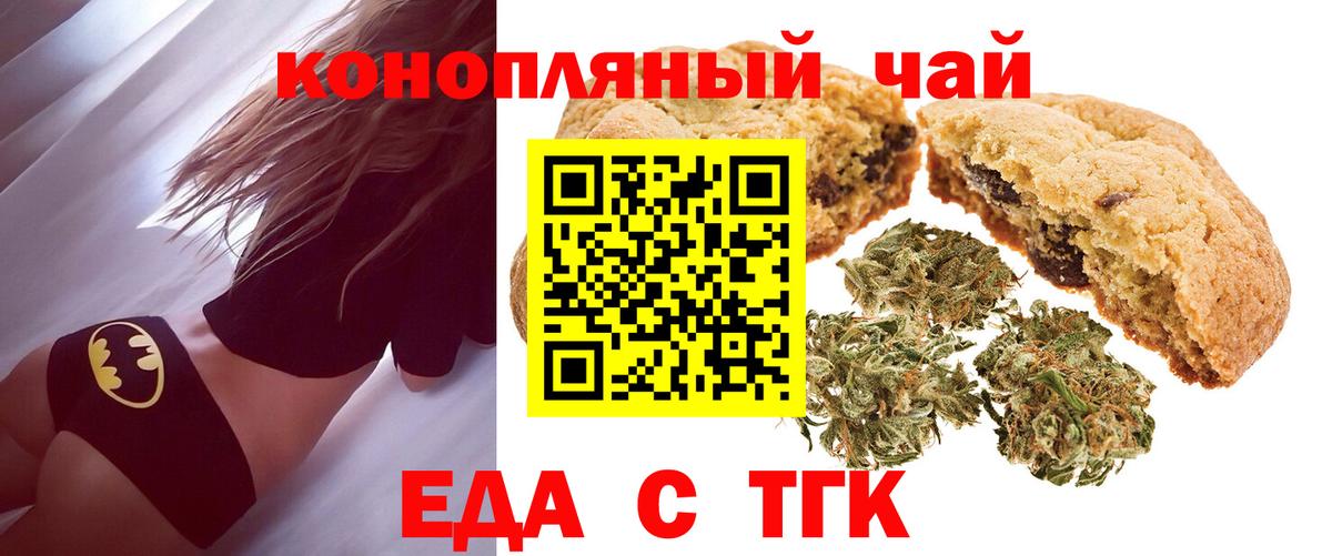 Печенье с ТГК конопля Ипатово