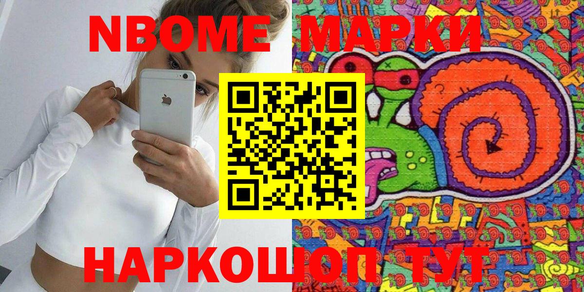 Марки N-bome 1500мкг Ипатово